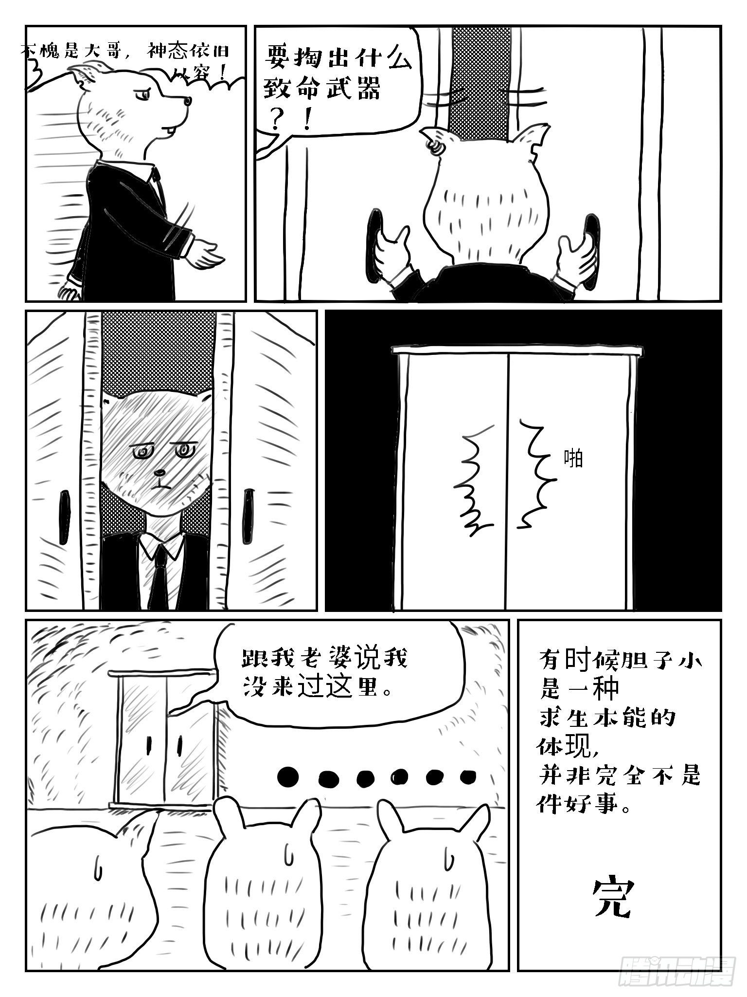 胆小如鼠13