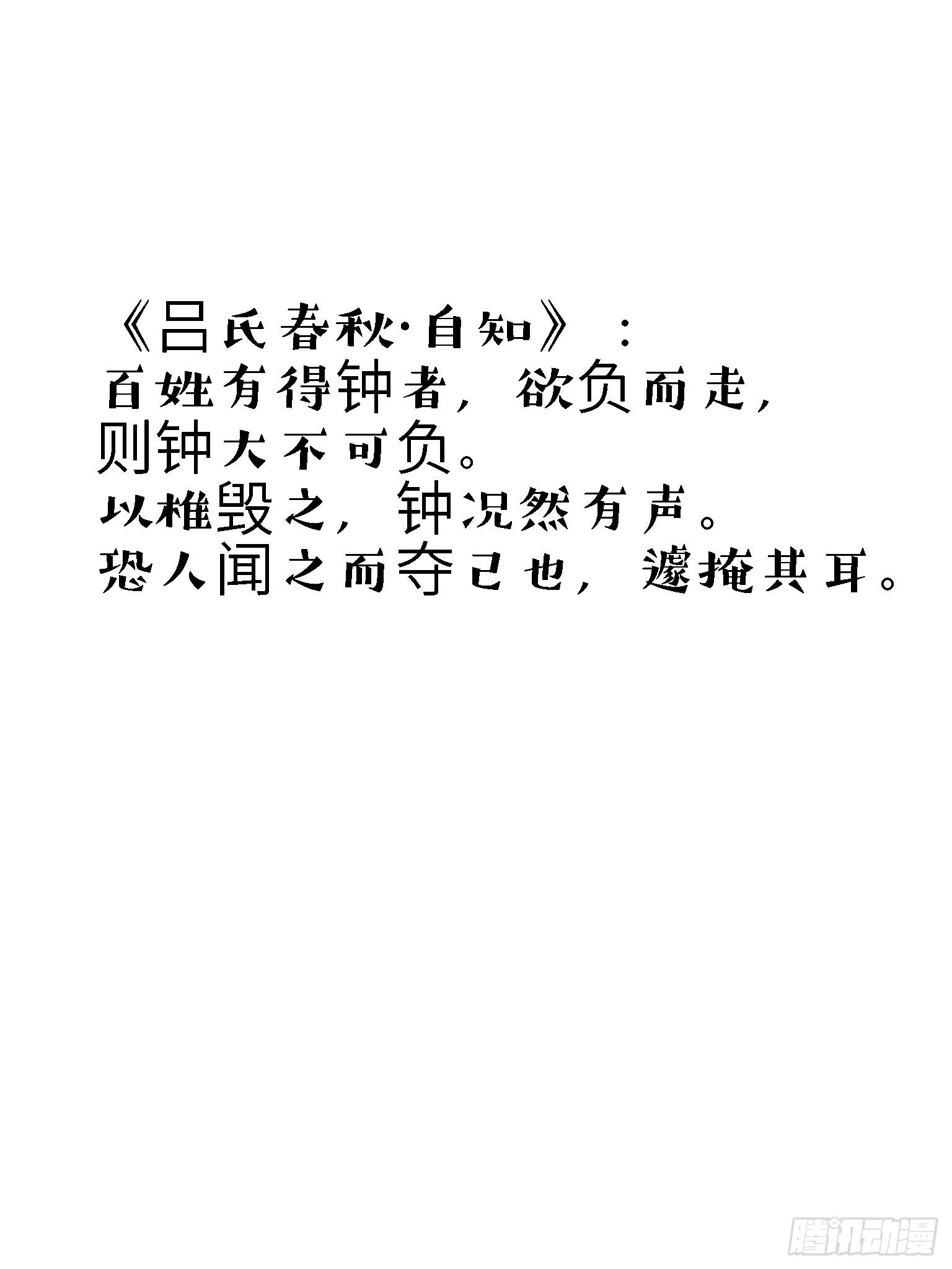 掩耳盗铃16