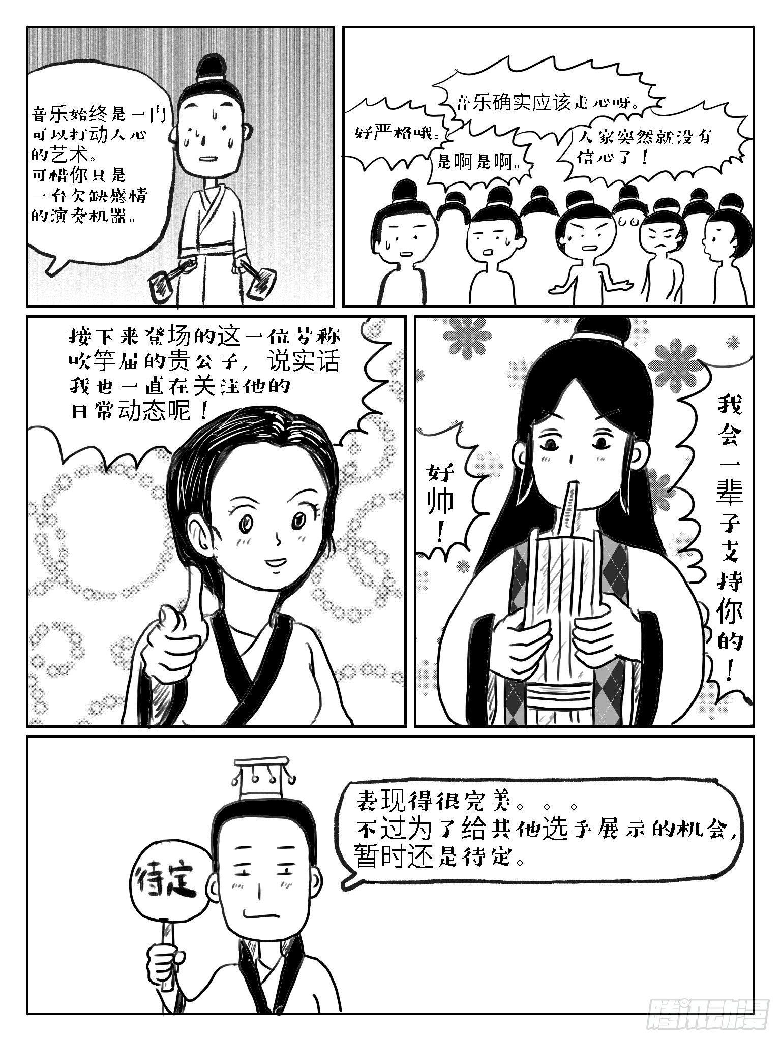 滥竽充数9