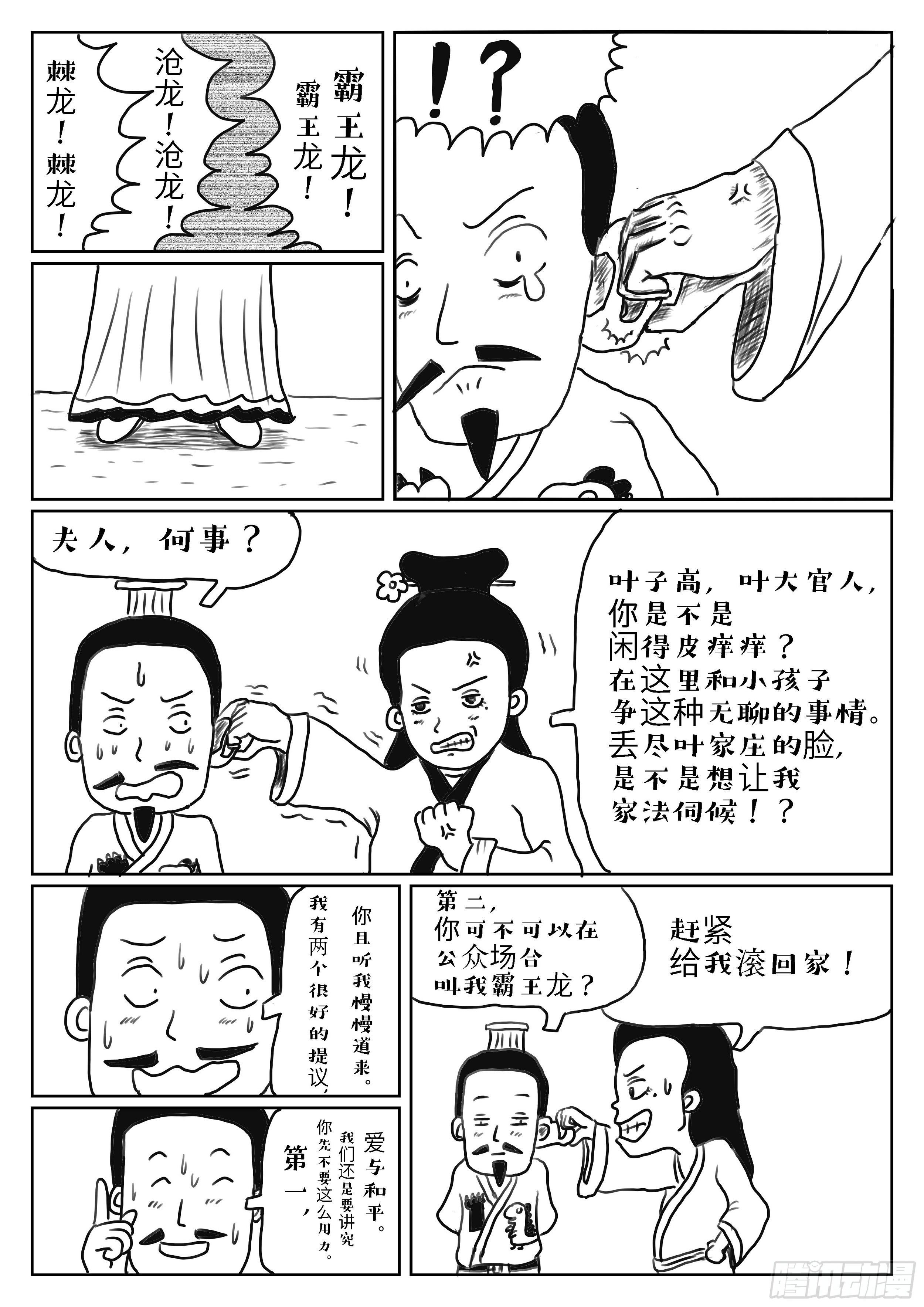 叶公好龙5