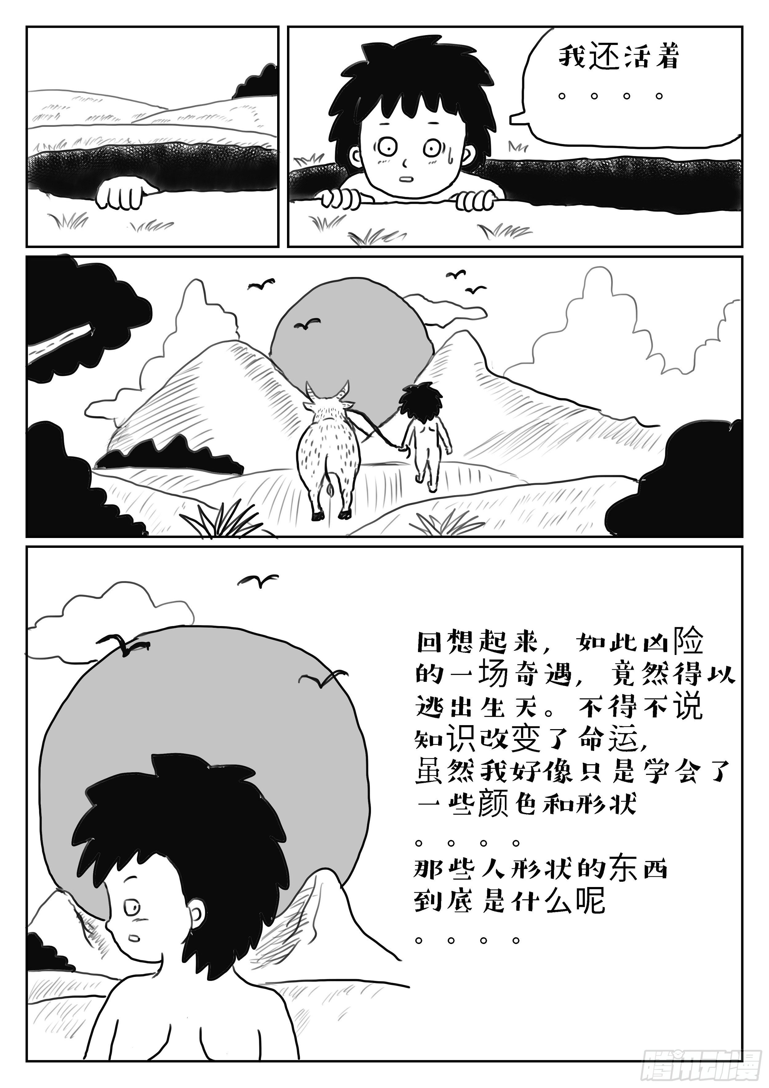 杞人忧天14