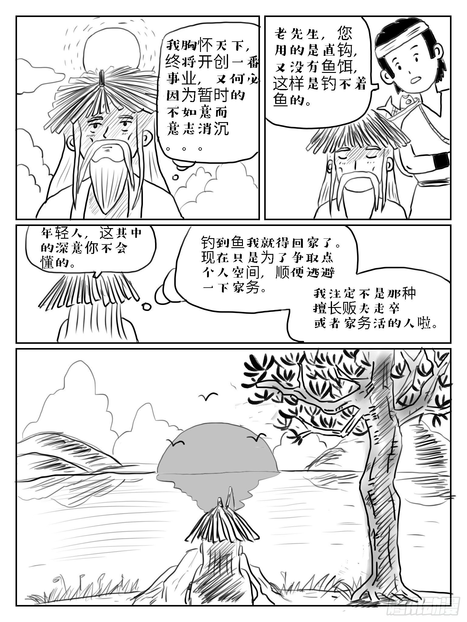 太公钓鱼9