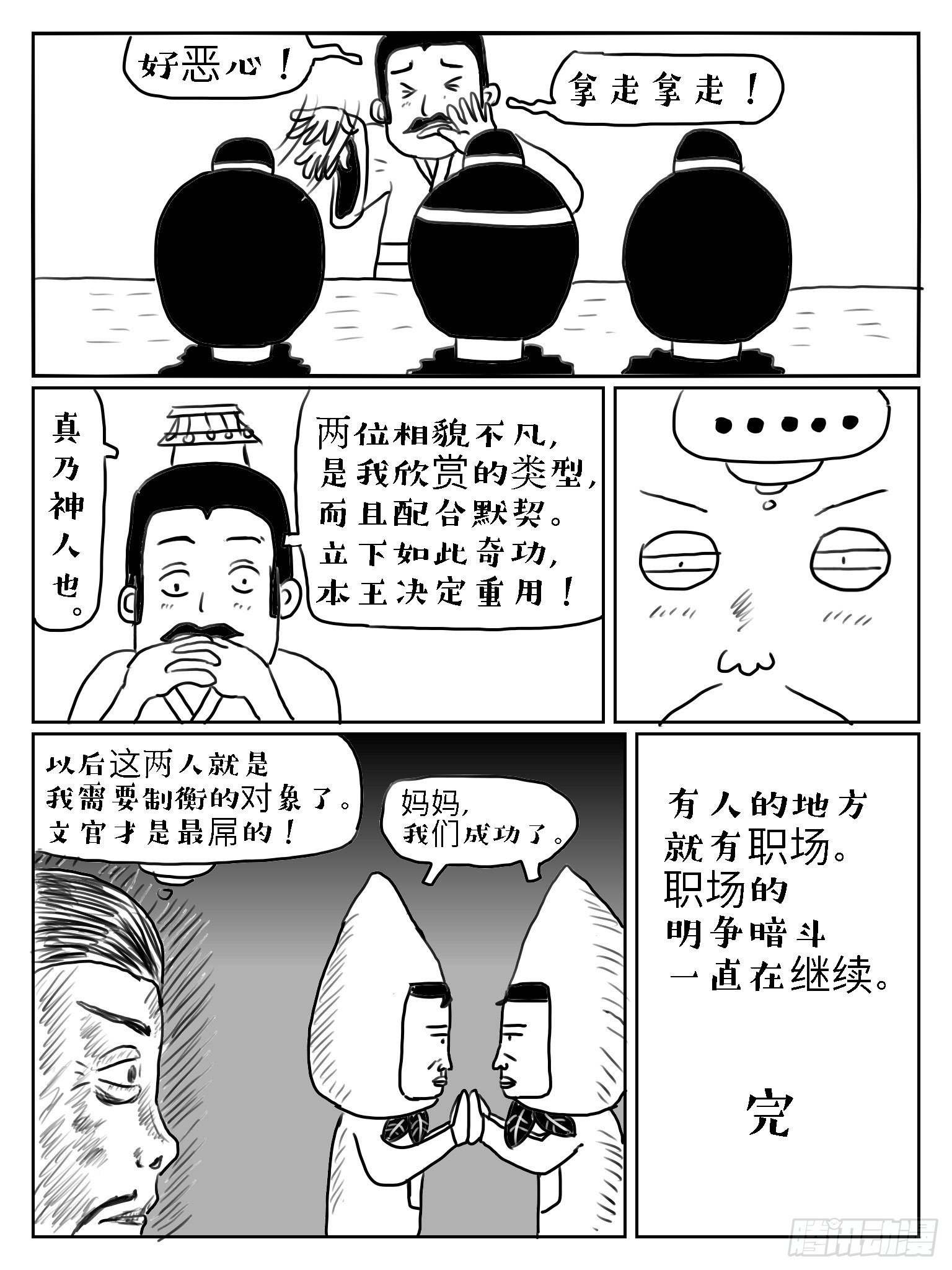 二桃杀三士14