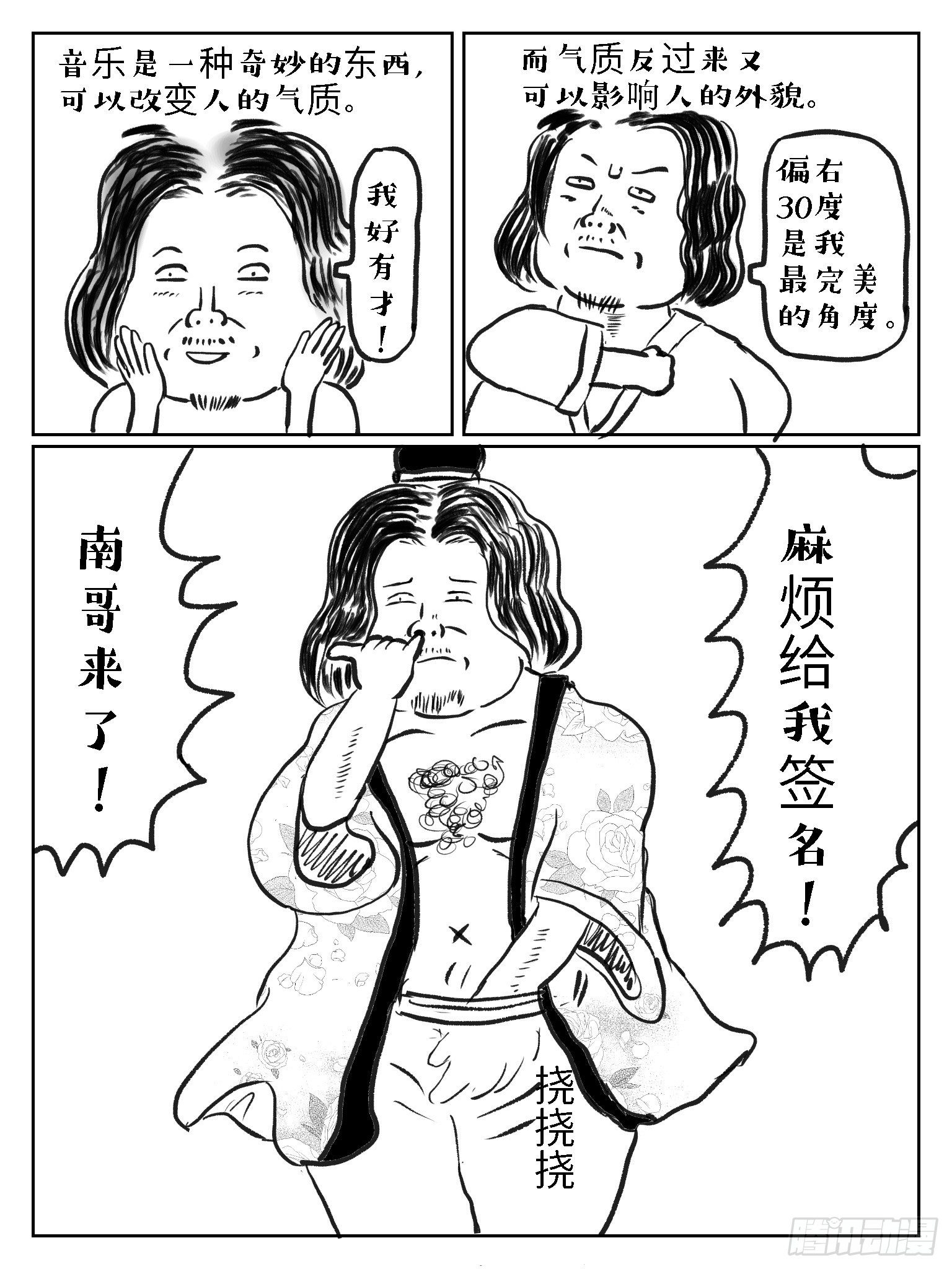 滥竽充数3