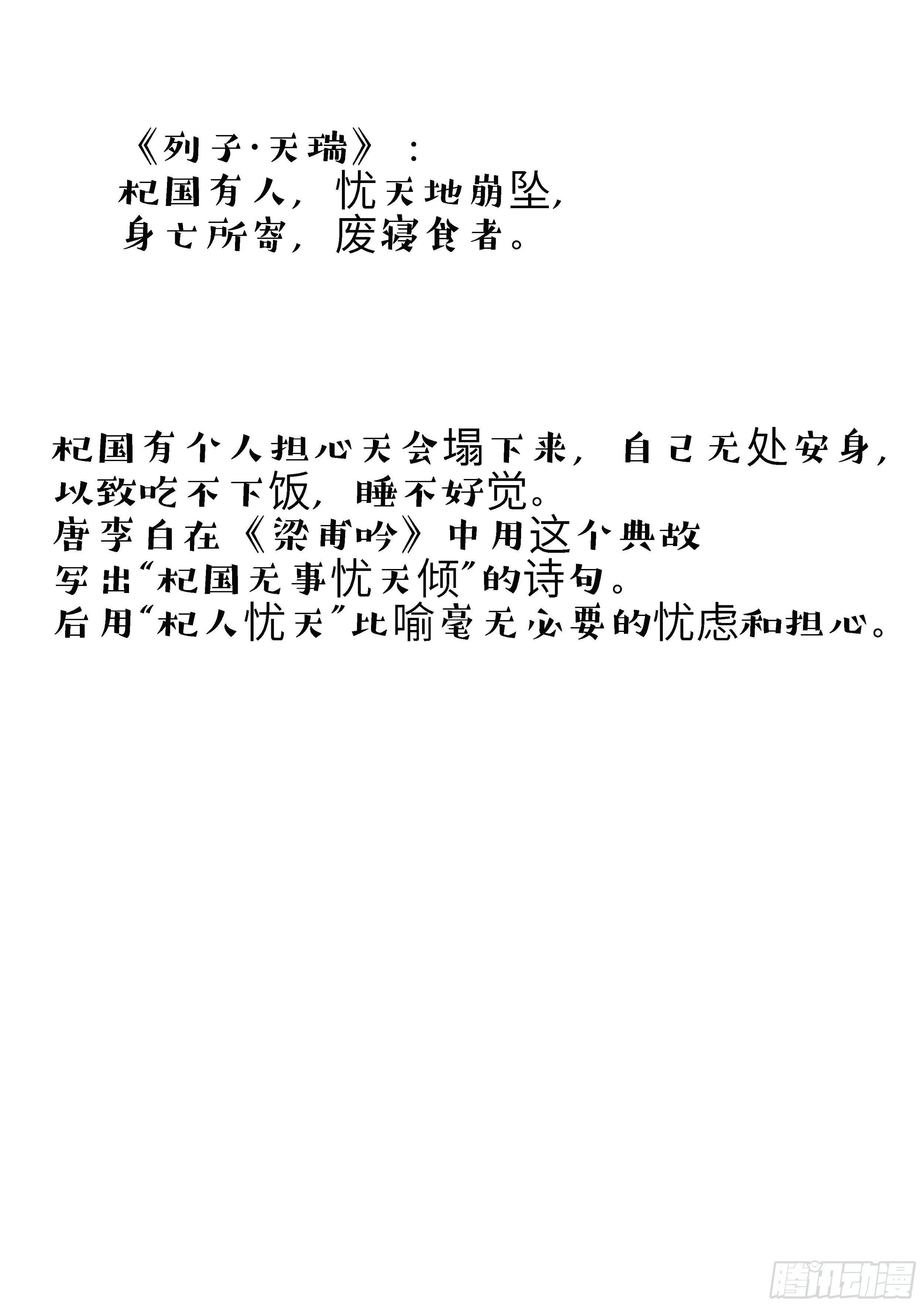 杞人忧天17
