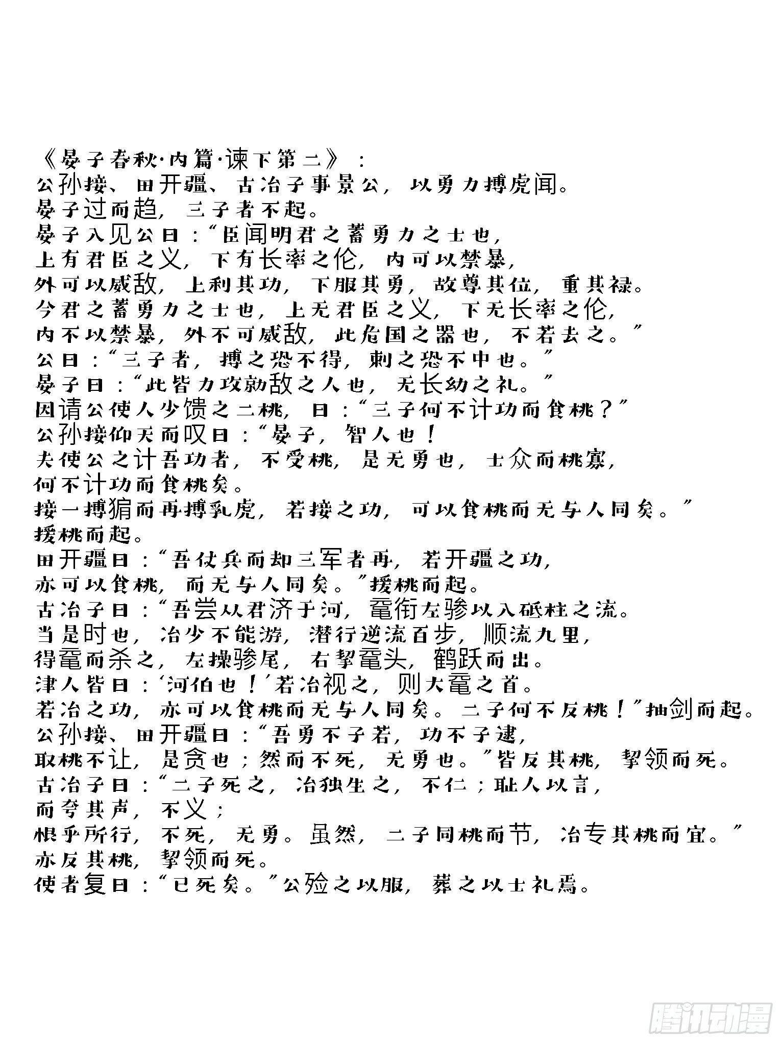 二桃杀三士15