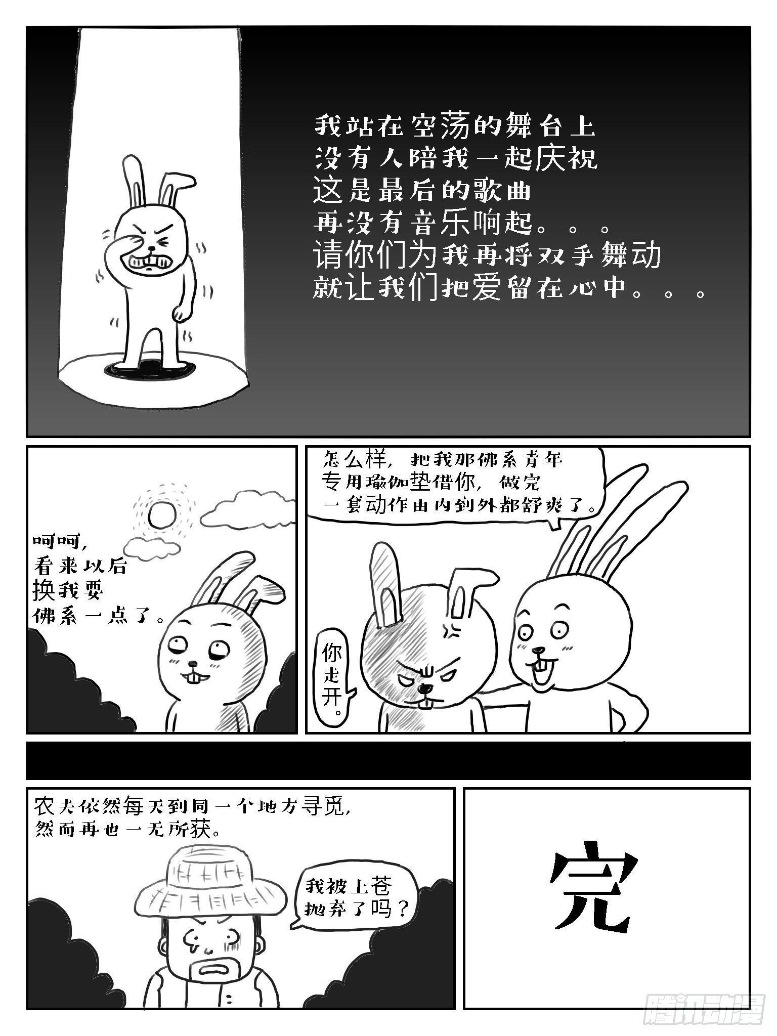 守株待兔13