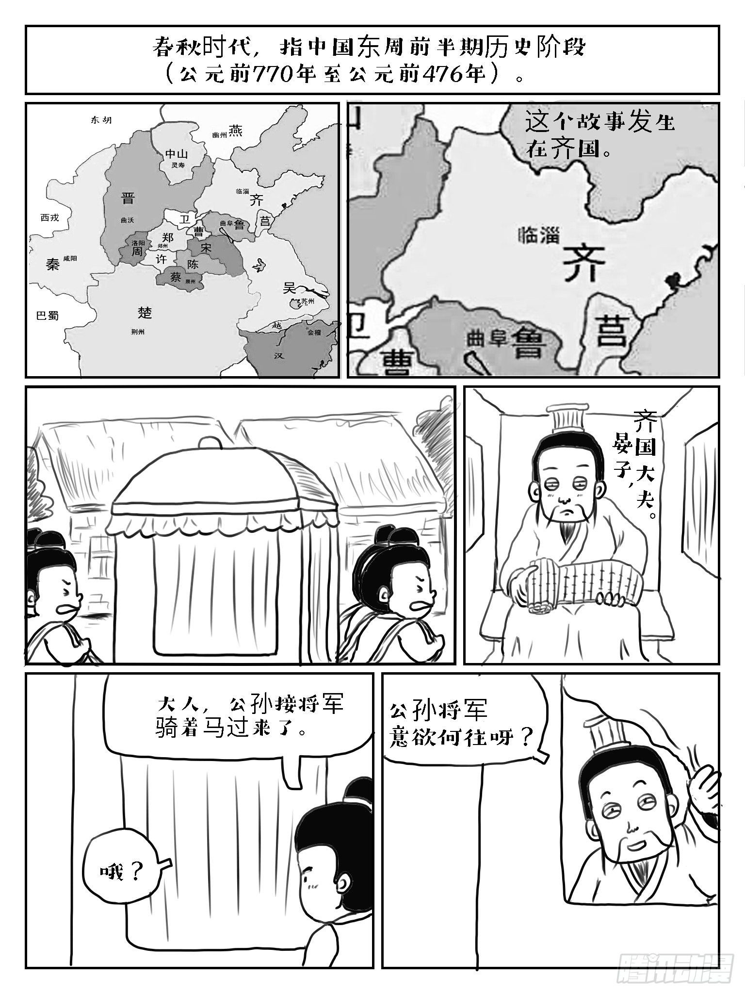 二桃杀三士1