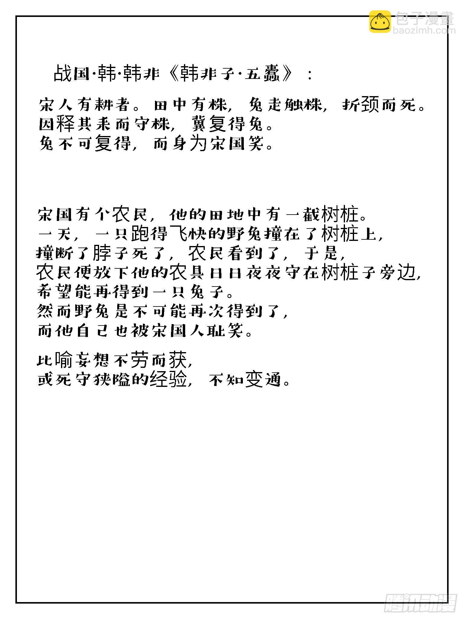 守株待兔14