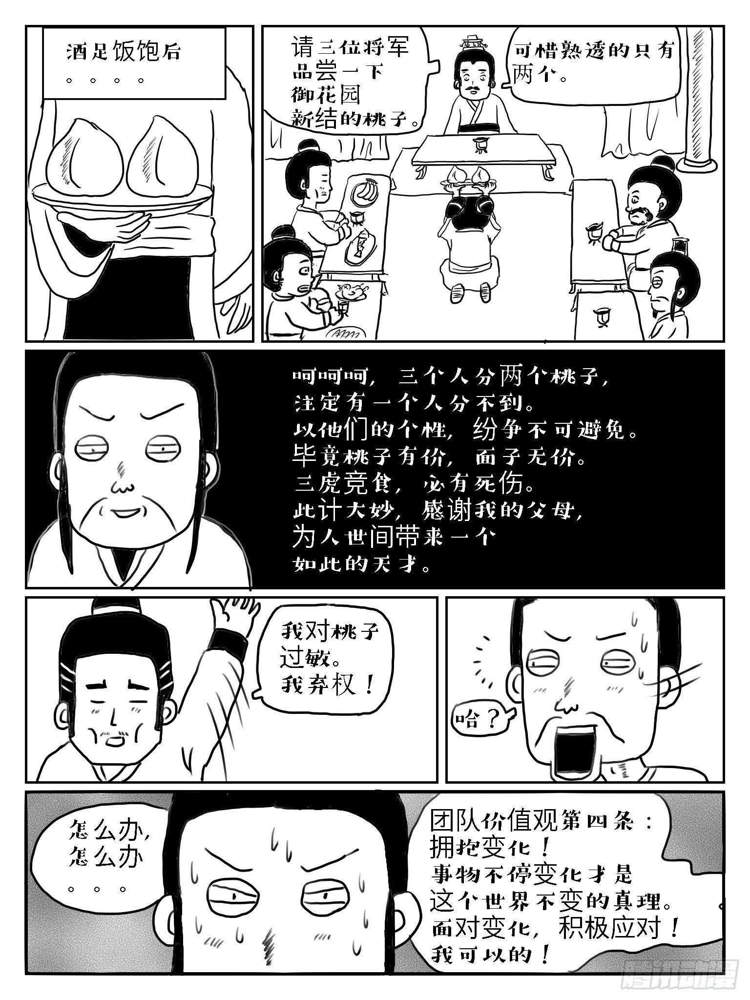 二桃杀三士9