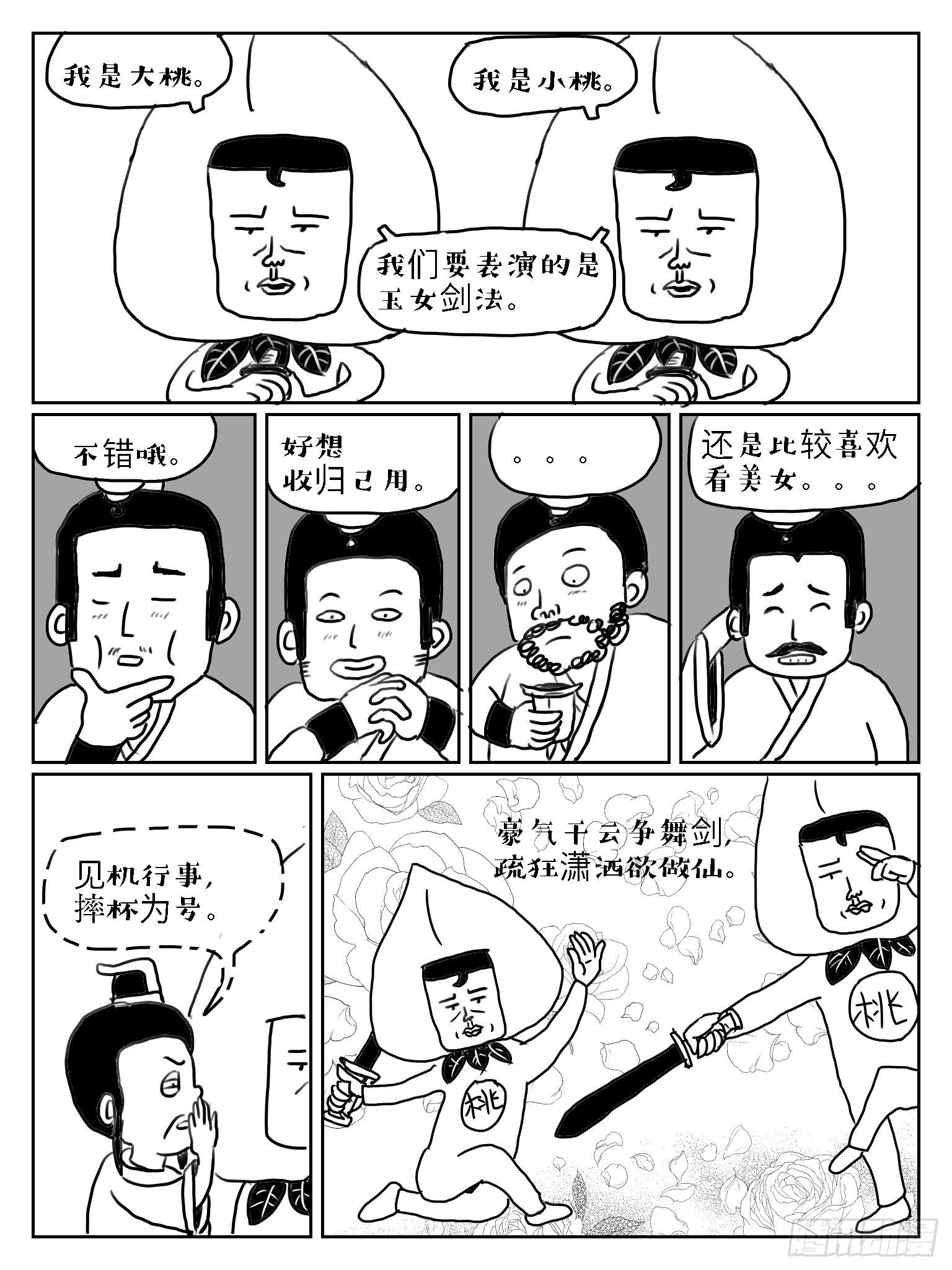 二桃杀三士12
