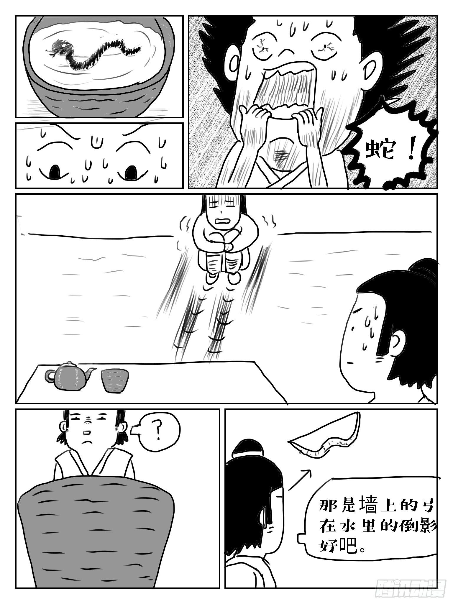 杯弓蛇影5