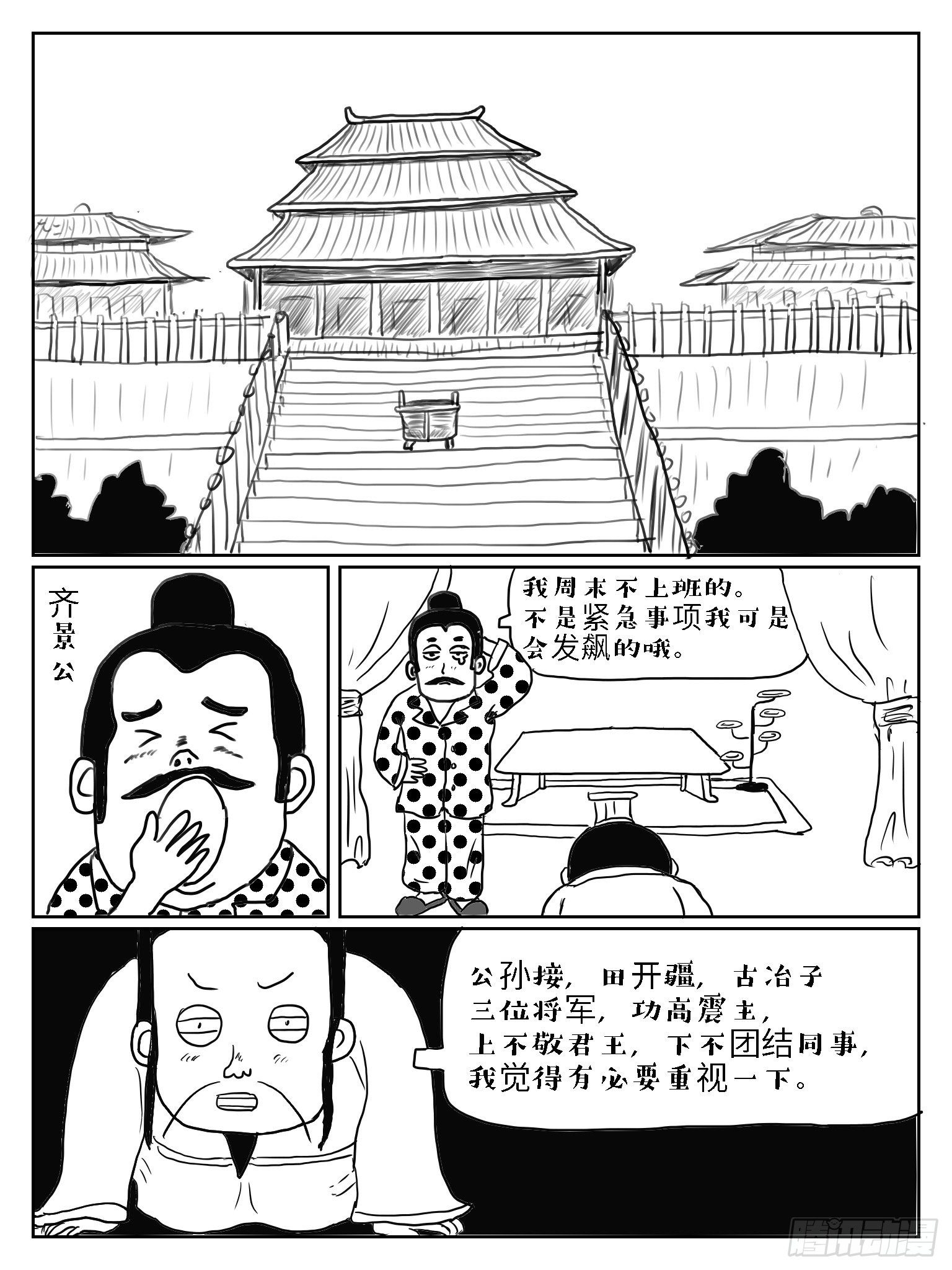 二桃杀三士4