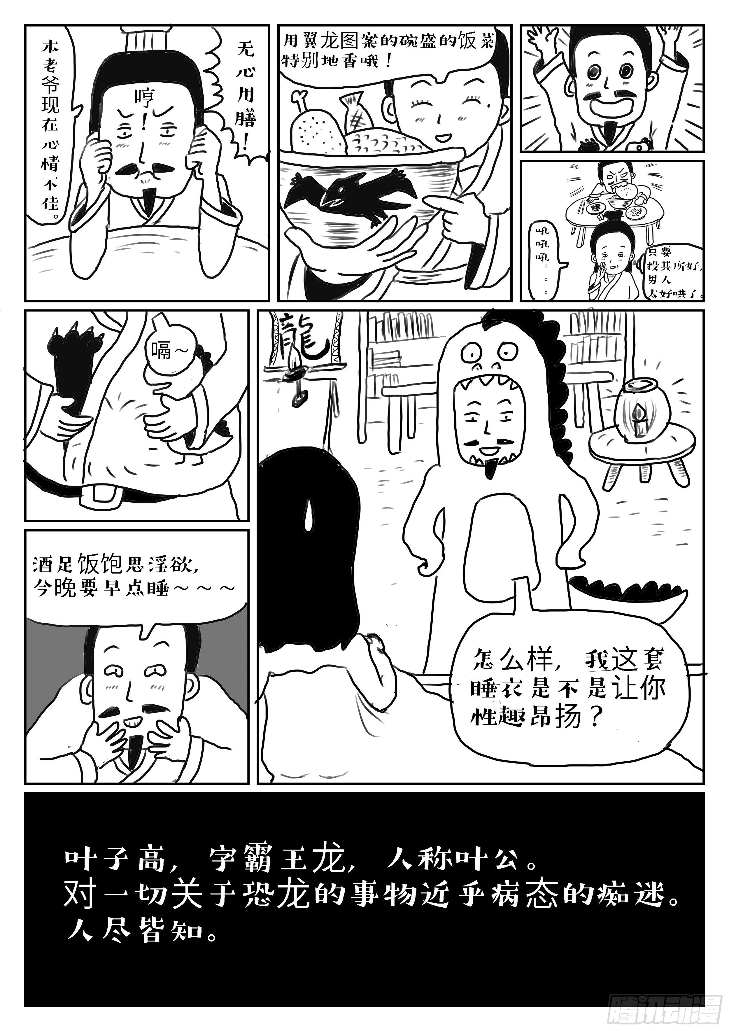 叶公好龙7