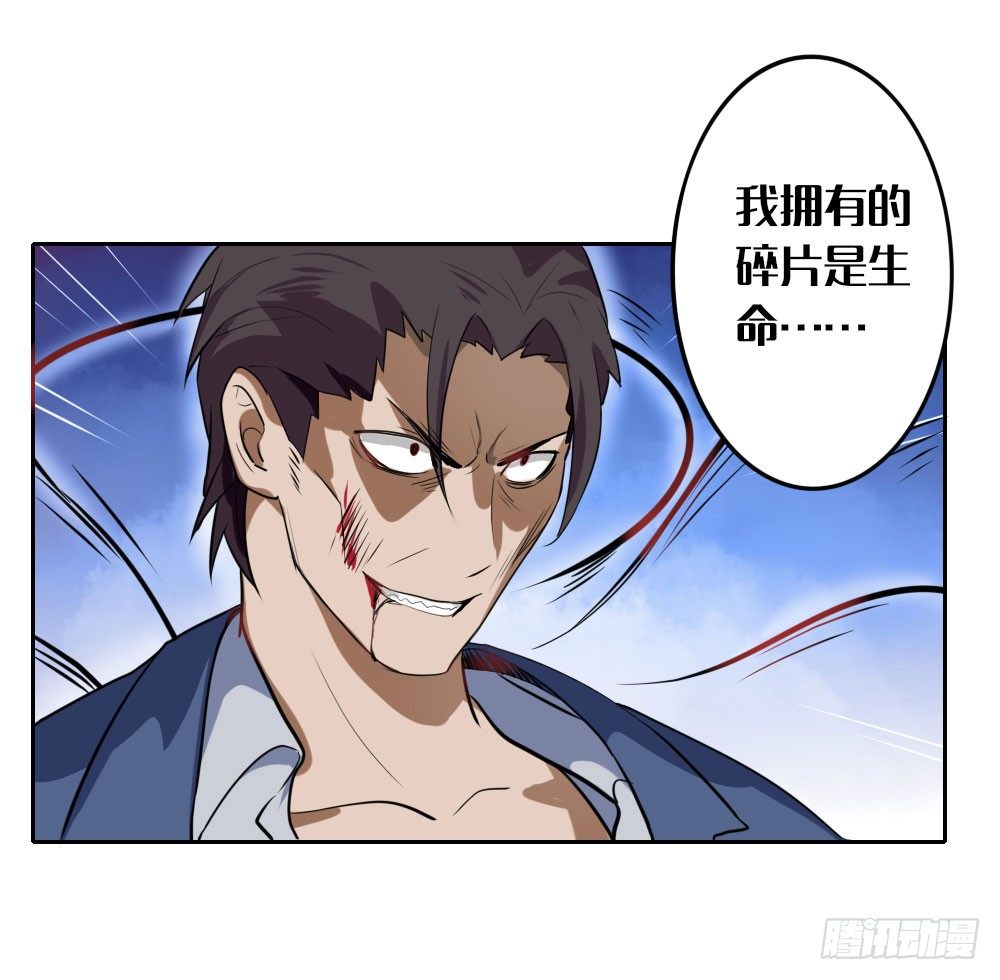 第八章：第二块碎片的力量16