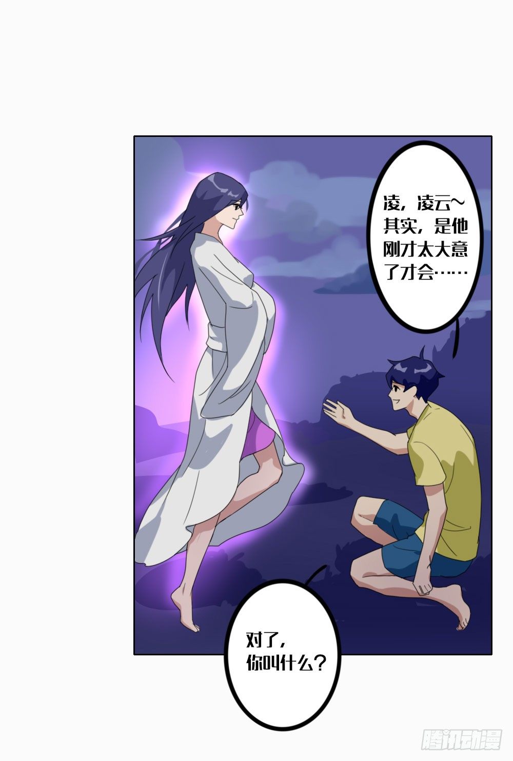 第三章：破碎的神器7