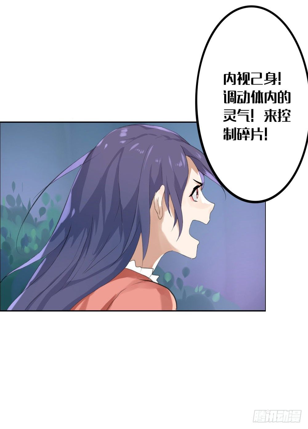 第七章：女娲碎片的力量29