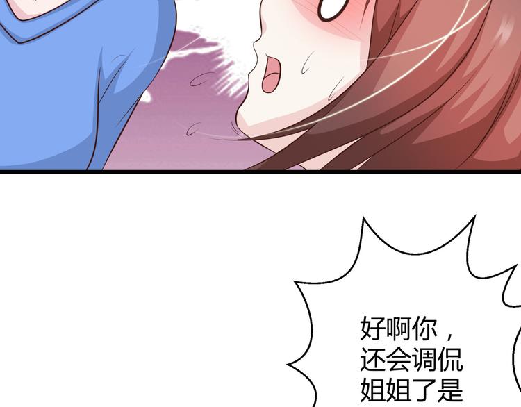 第10话 吃醋？！73