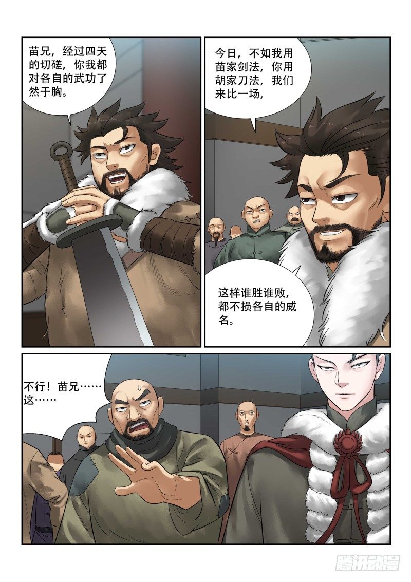 第30话3