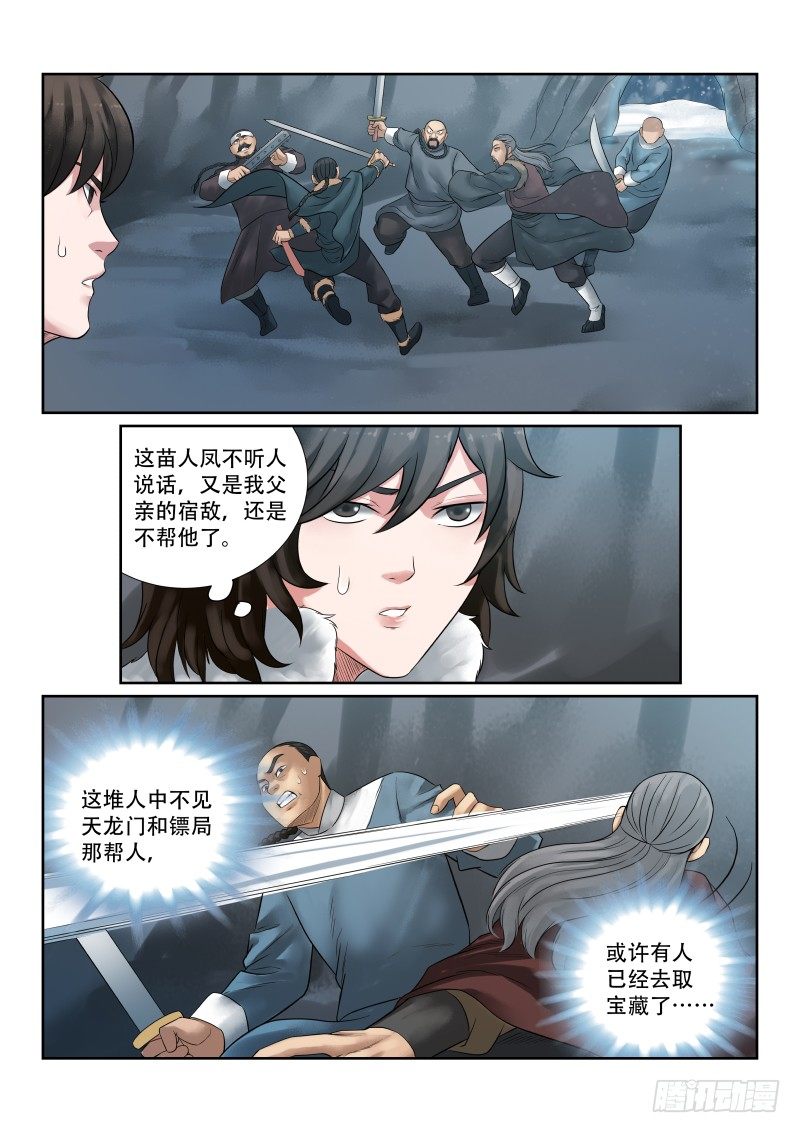 第33话8