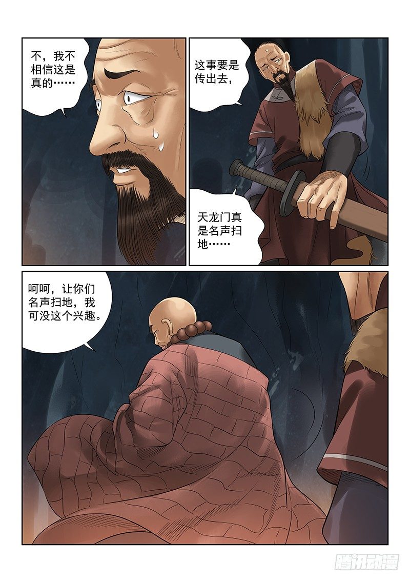 第31话9