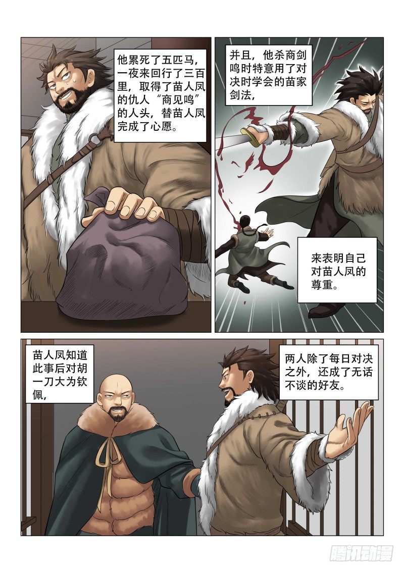 第29话7