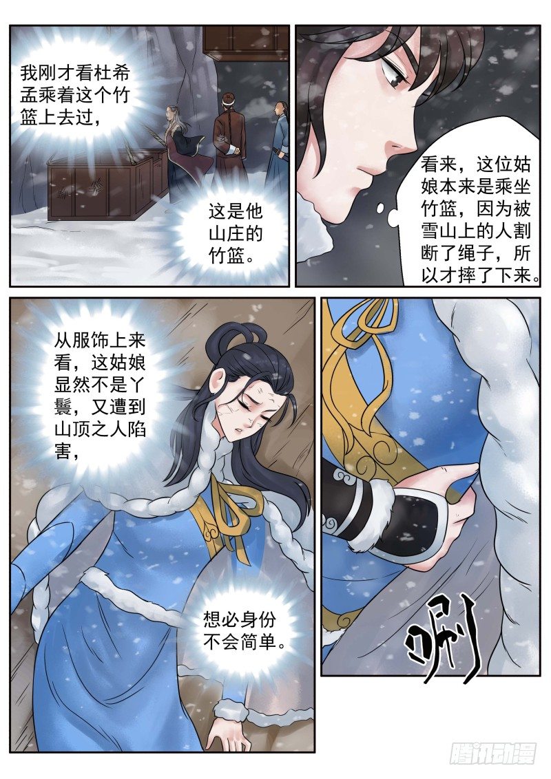 第19话3