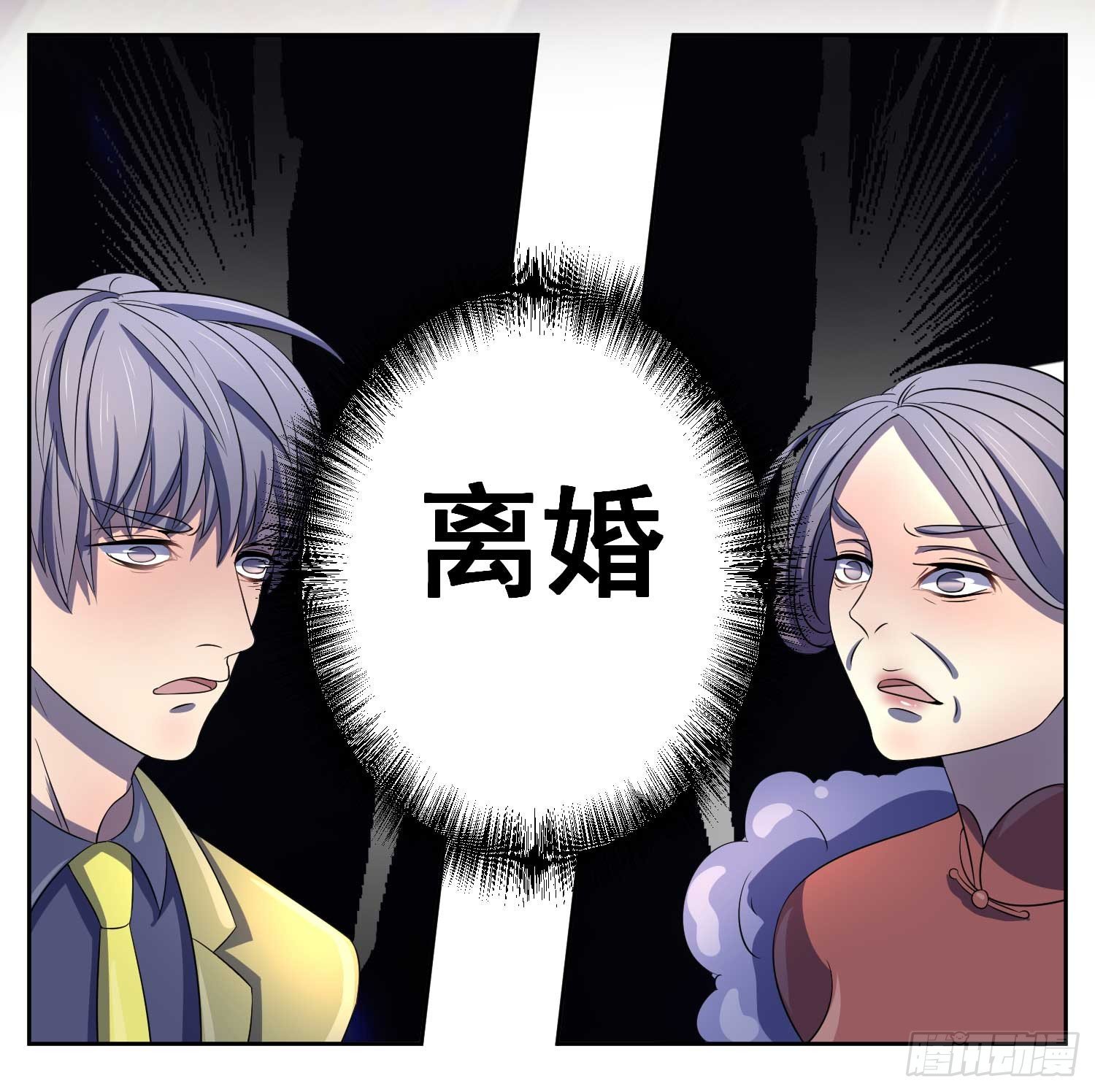 007.离婚？你做梦！6