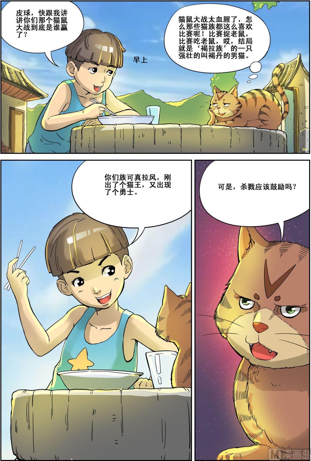 第4话 中2