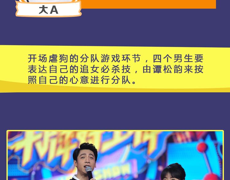 图解栏目：嘉宾教你如何追女生7