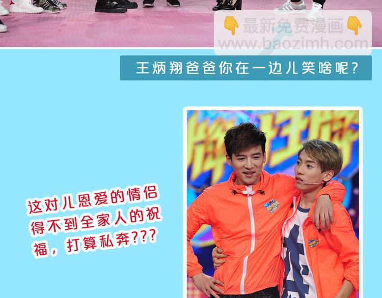 图解栏目：霸道男嘉宾PK鲜肉主持团24