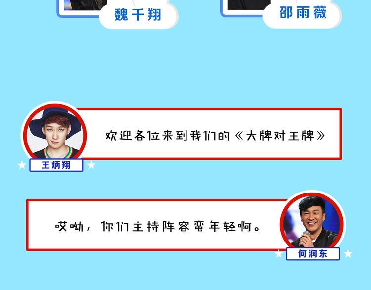 图解栏目：霸道男嘉宾PK鲜肉主持团5