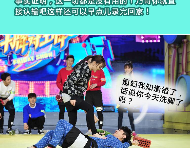 图解栏目：明星偶像包袱被打碎18