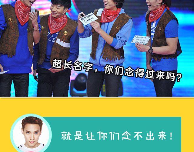图解栏目：男嘉宾CP抢尽爱情戏码！24