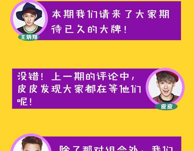 图解栏目：男嘉宾CP抢尽爱情戏码！5