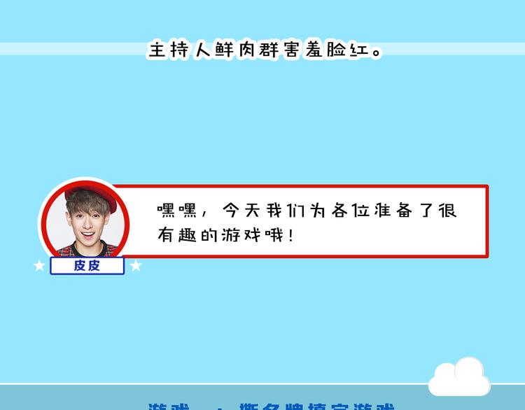图解栏目：霸道男嘉宾PK鲜肉主持团6