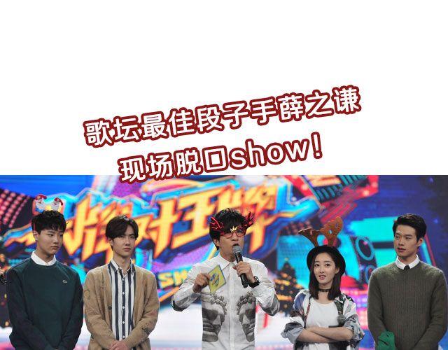 图解栏目：嘉宾主持群起斗舞！12