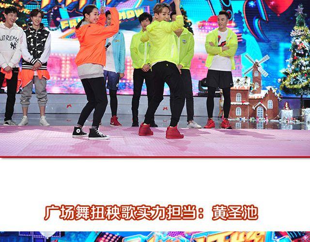 图解栏目：嘉宾主持群起斗舞！21