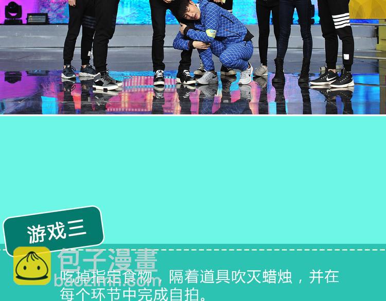 图解栏目：明星偶像包袱被打碎24