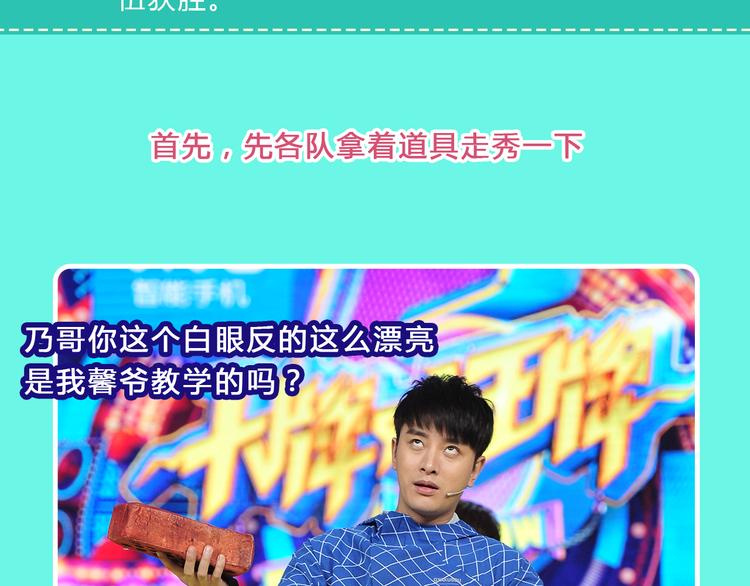 图解栏目：明星偶像包袱被打碎10