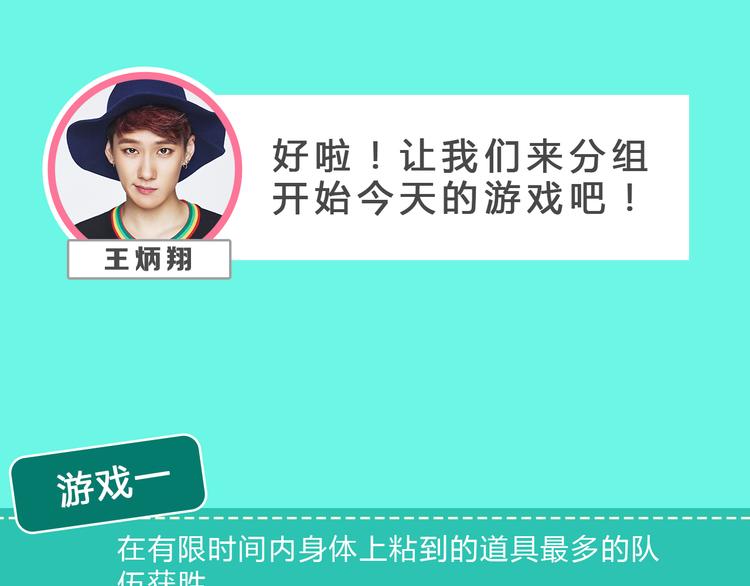 图解栏目：明星偶像包袱被打碎9