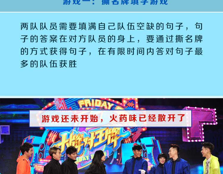 图解栏目：霸道男嘉宾PK鲜肉主持团7