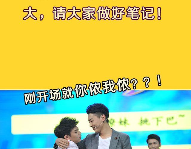 图解栏目：男嘉宾CP抢尽爱情戏码！11