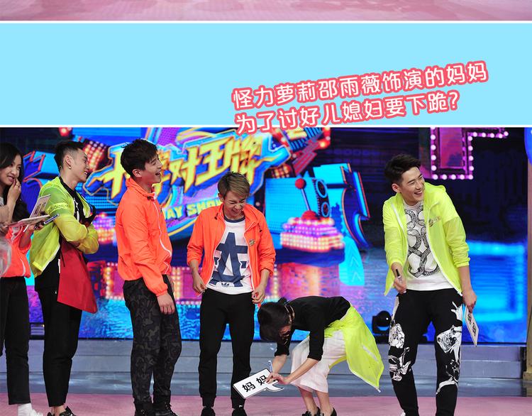 图解栏目：霸道男嘉宾PK鲜肉主持团23