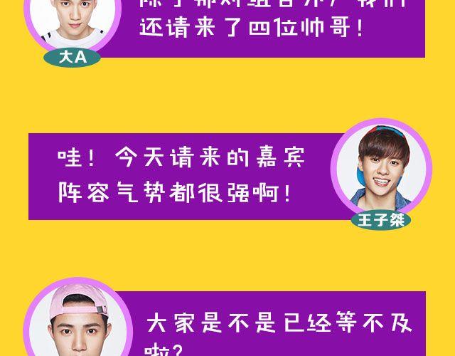图解栏目：男嘉宾CP抢尽爱情戏码！6