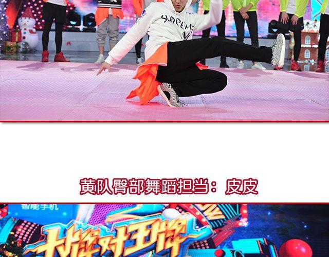 图解栏目：嘉宾主持群起斗舞！20