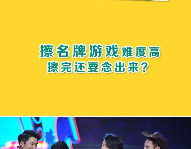 图解栏目：男嘉宾CP抢尽爱情戏码！23