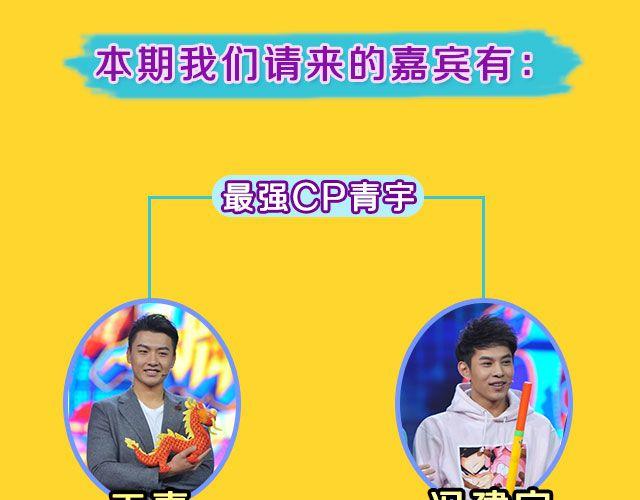 图解栏目：男嘉宾CP抢尽爱情戏码！8