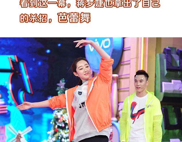 图解栏目：嘉宾主持群起斗舞！25