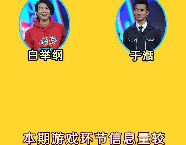 图解栏目：男嘉宾CP抢尽爱情戏码！10